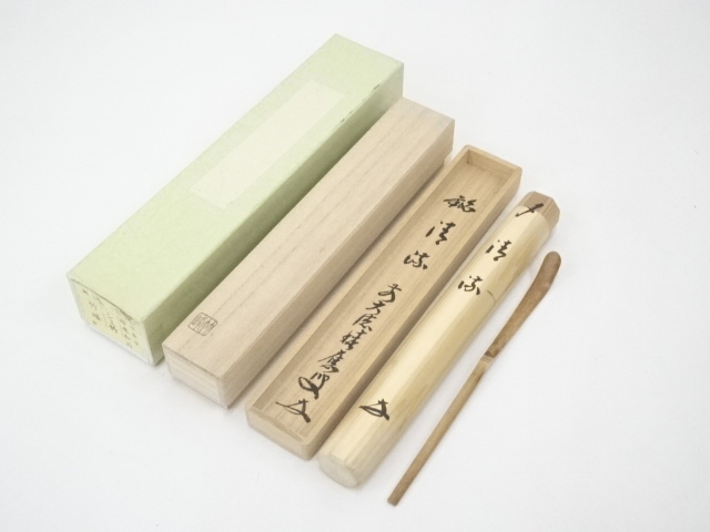 茶道具　宗元　竹根　香合　袱紗付　共箱　V　R9027 宗竹造 竹茶杓（銘：ほのぼの）（前大徳 福本積應書付）（共箱） 茶道